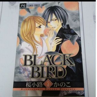 ショウガクカン(小学館)の「BLACK BIRD 5」桜小路 かのこ(少女漫画)