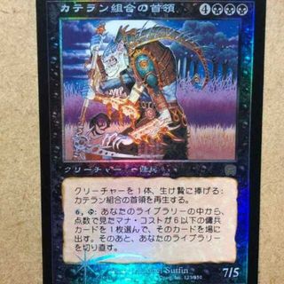 マジック：ザ・ギャザリング - MTG カテラン組合の首領　FOIL 日　1枚