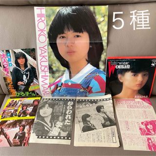 角川書店 - 薬師丸ひろ子　ピンナップ　他切り抜き&シングルレコード「Wの悲劇よりWoman」