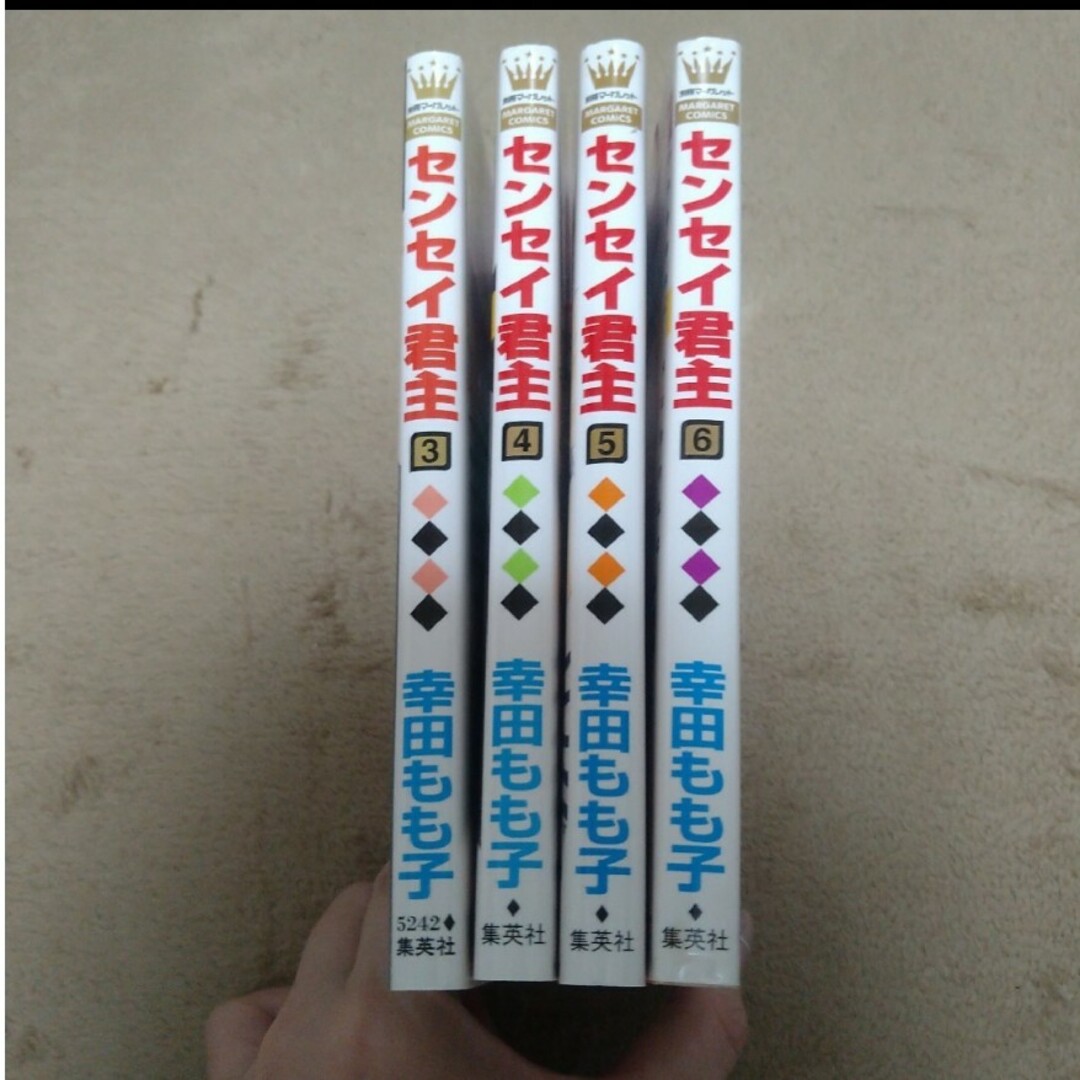 集英社 - 「センセイ君主 」 ３巻〜６巻セット 幸田もも子の通販 by