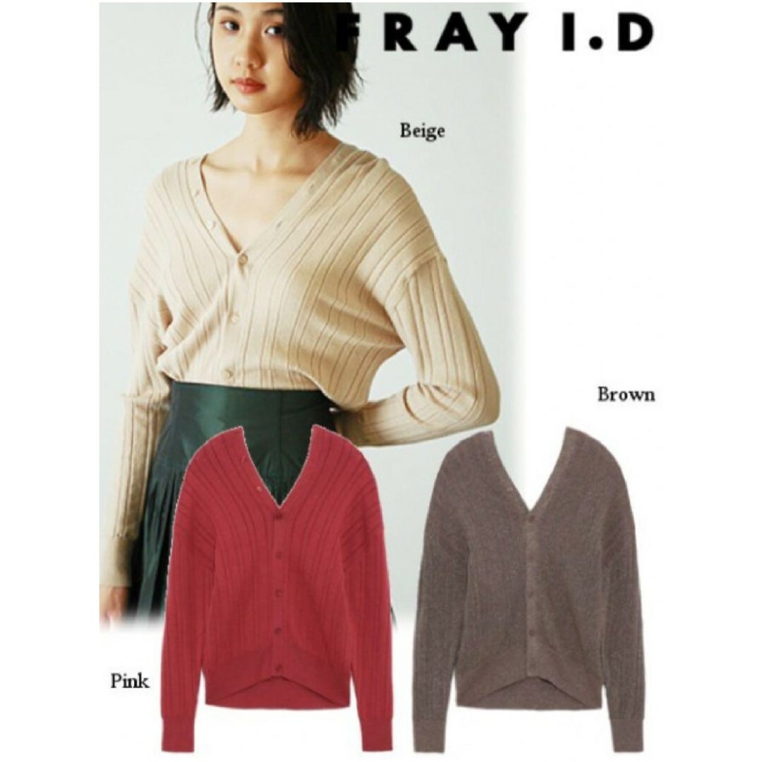 FRAY I.D(フレイアイディー)のフレイアイディー●カシミヤ混♪3way前後着用ストレッチリブニット/カーディガン レディースのトップス(カーディガン)の商品写真