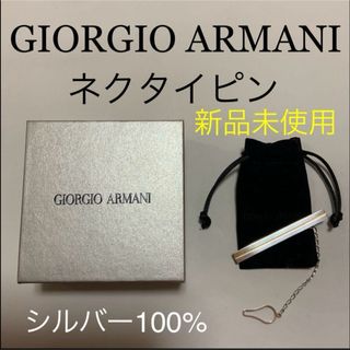 ジョルジオアルマーニ(Giorgio Armani)のGIORGIO  ARMANI  ネクタイピン  新品　タグ付　ギフトケース付き(ネクタイピン)