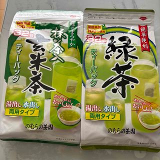 のむら茶園☆緑茶&玄米茶/両用タイプ(茶)