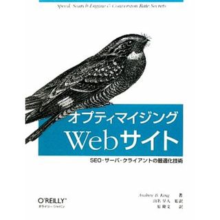 オプティマイジングＷｅｂサイト ＳＥＯ・サーバ・クライアントの最適化技術／アンドリュー・Ｂ．キング【著】，山名早人【監訳】，原隆文【訳】(ビジネス/経済)