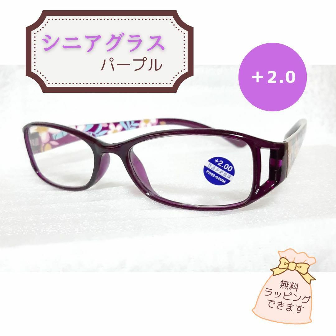 SALE 老眼鏡パープル +2.0 シニアグラス ブルーライト 花柄　母の日  メンズのファッション小物(サングラス/メガネ)の商品写真