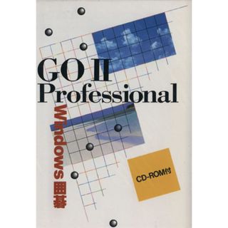 ＧＯ　２　Ｐｒｏｆｅｓｓｉｏｎａｌ　Ｗｉｎｄｏｗｓ囲碁(入門編) Ｗｉｎｄｏｗｓ囲碁／囲碁企画(著者)(趣味/スポーツ/実用)