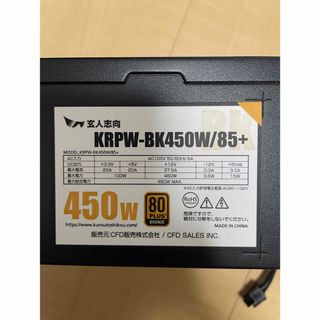 クロウトシコウ(玄人志向)の玄人志向 80PLUS BRONZE取得 ATX電源 450W プラグインタイプ(PCパーツ)