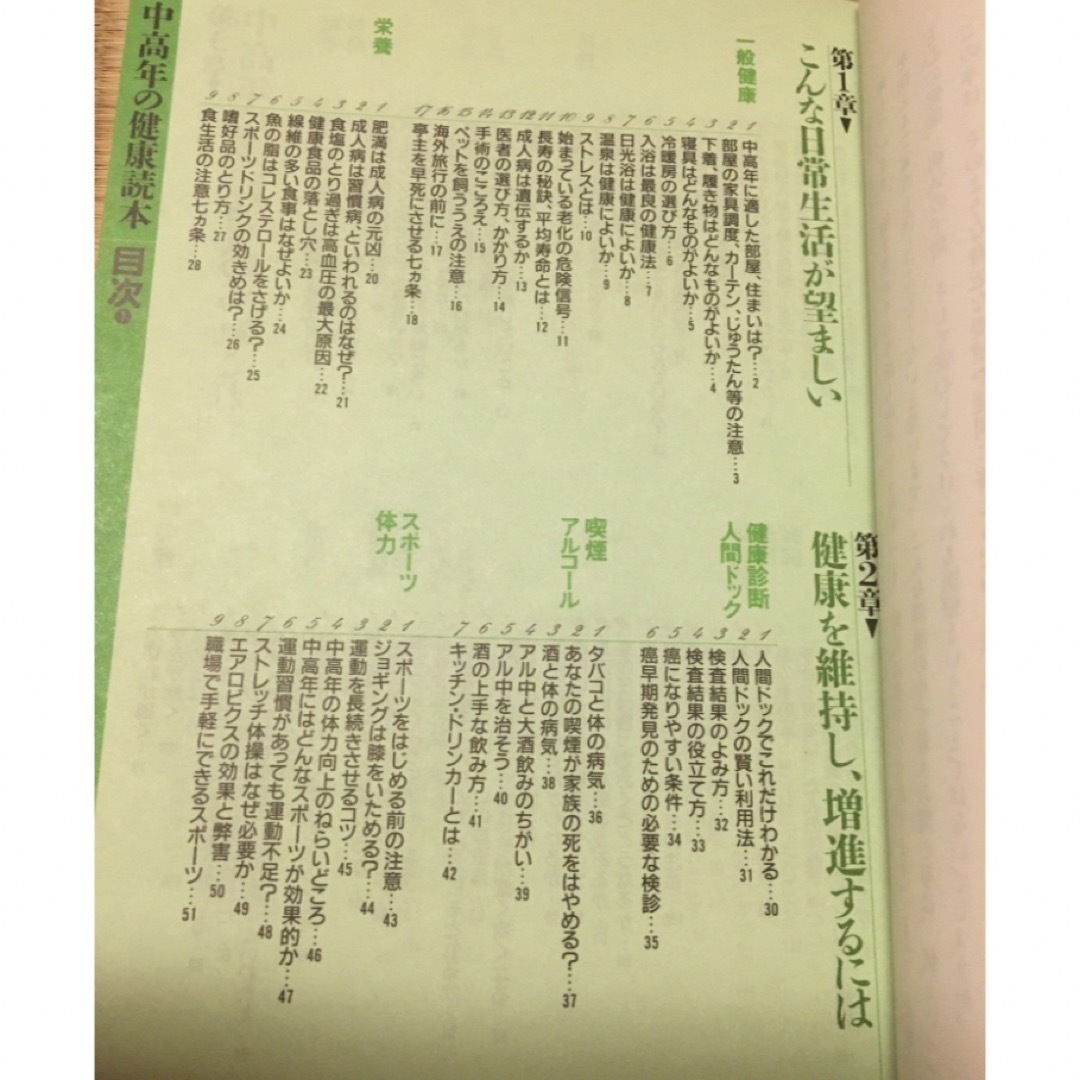 中高年の健康読本 エンタメ/ホビーの本(健康/医学)の商品写真