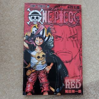 ワンピース(ONE PIECE)のONE PIECE FILM RED 映画特典　巻40億(その他)