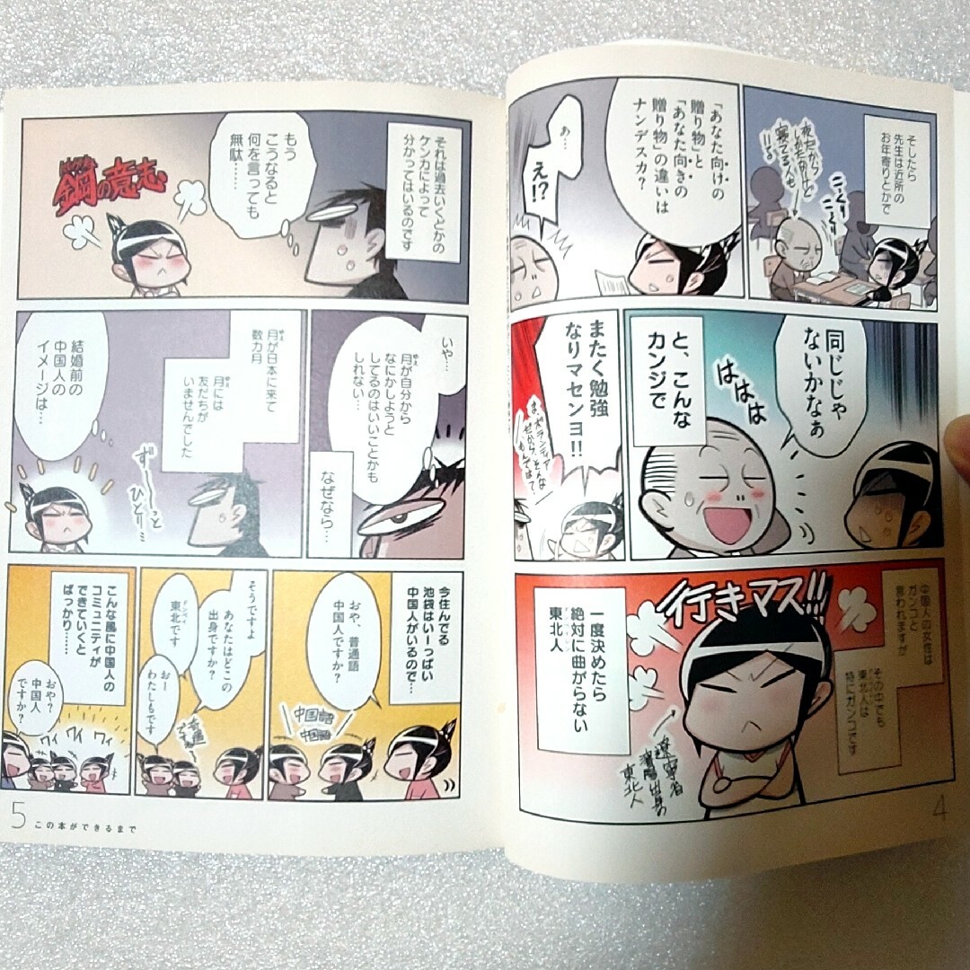 月とにほんご　中国嫁日本語学校日記　コミックエッセイ エンタメ/ホビーの漫画(その他)の商品写真