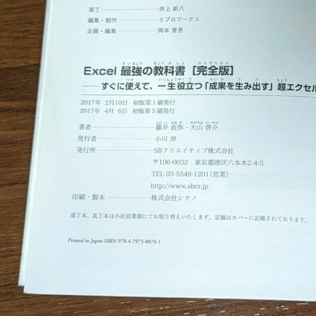 Excel 最強の教科書[完全版] すぐに使えて、一生役立つ「成果を生み出す」… エンタメ/ホビーの本(コンピュータ/IT)の商品写真