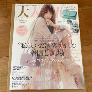 カドカワショテン(角川書店)の美人百花増刊大人百花Springissue2024年4月号 新品(ファッション)