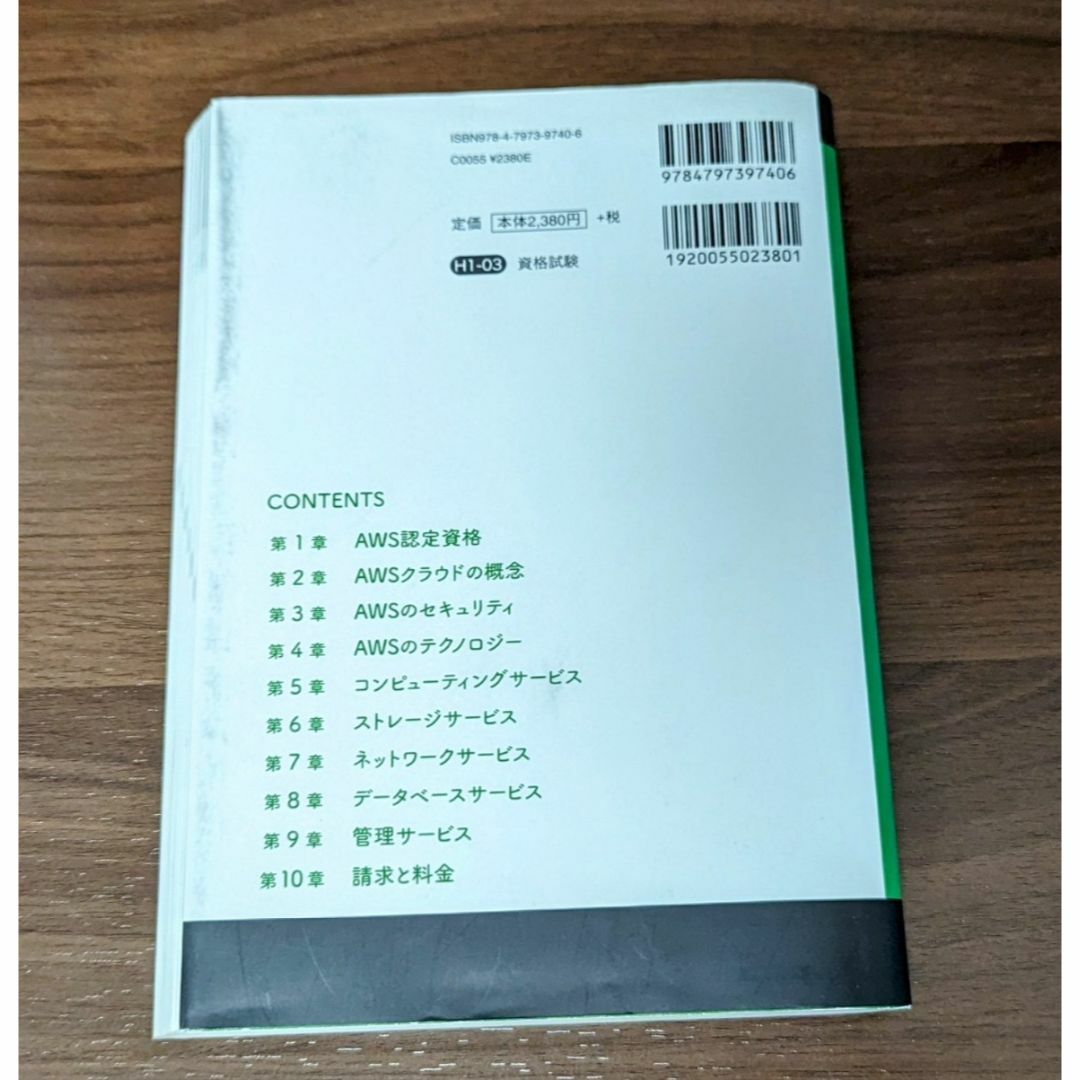 AWS認定資格試験テキスト AWS認定 クラウドプラクティショナー エンタメ/ホビーの本(コンピュータ/IT)の商品写真