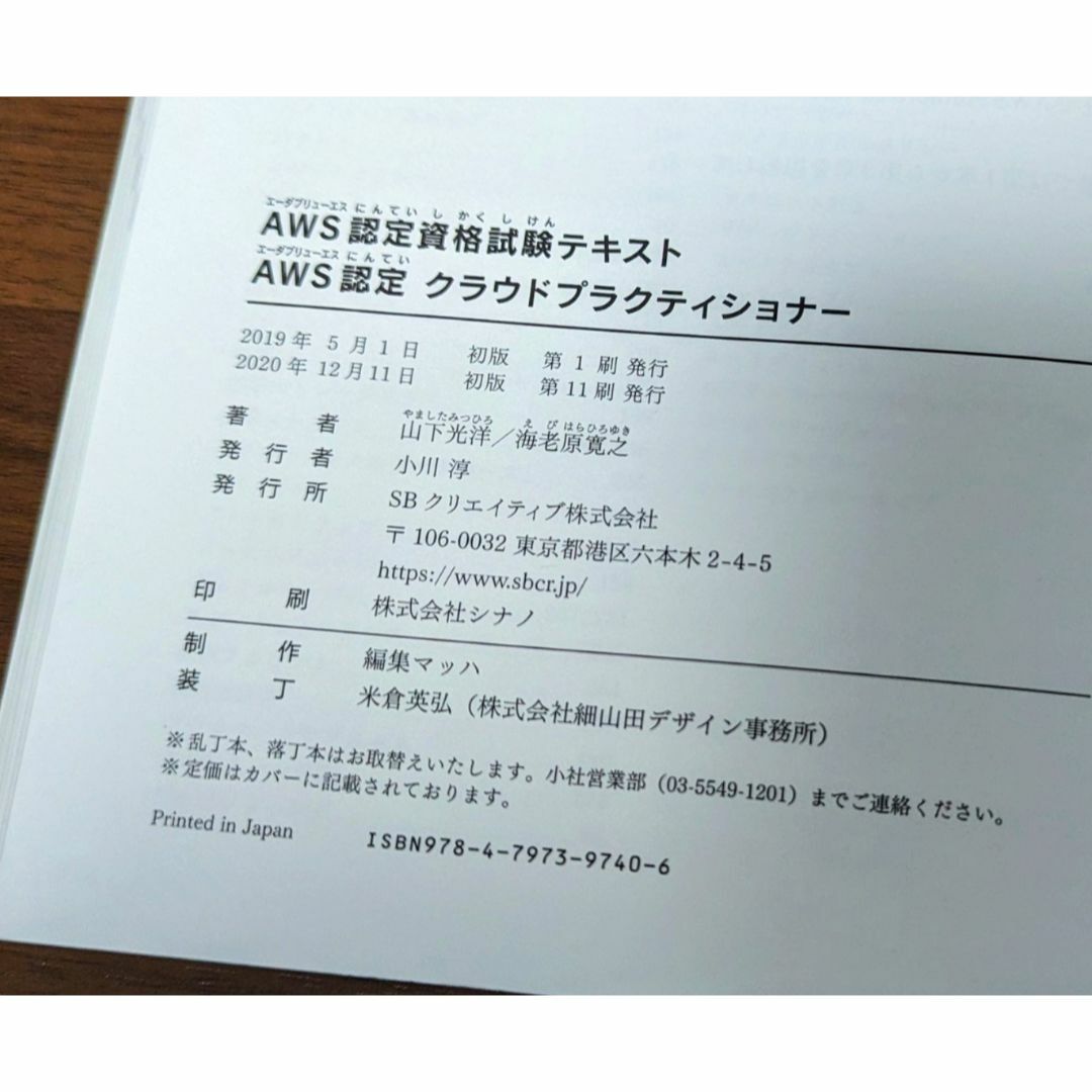 AWS認定資格試験テキスト AWS認定 クラウドプラクティショナー エンタメ/ホビーの本(コンピュータ/IT)の商品写真