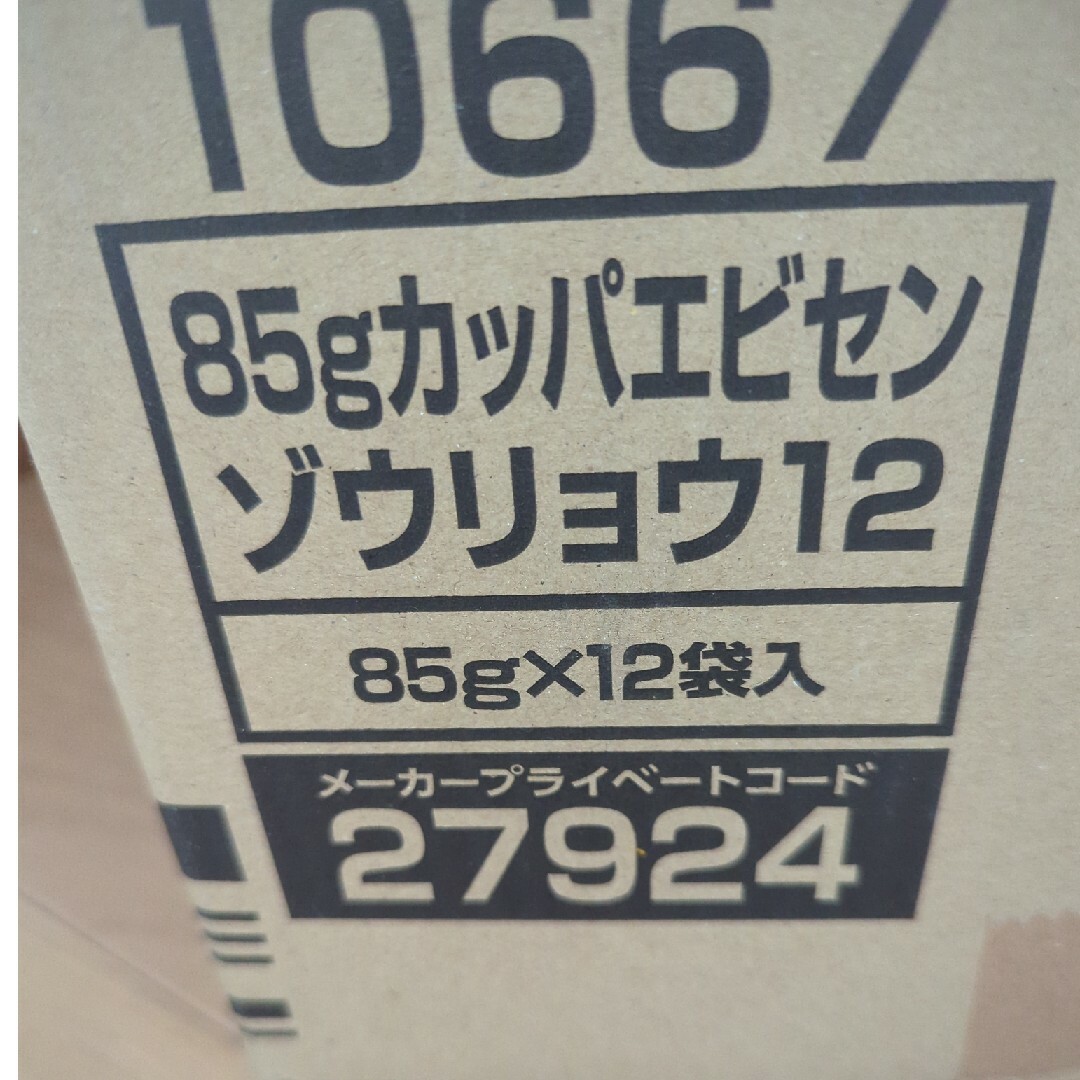 カルビー(カルビー)のカルビー かっぱえびせん　85g×12袋 食品/飲料/酒の食品(菓子/デザート)の商品写真