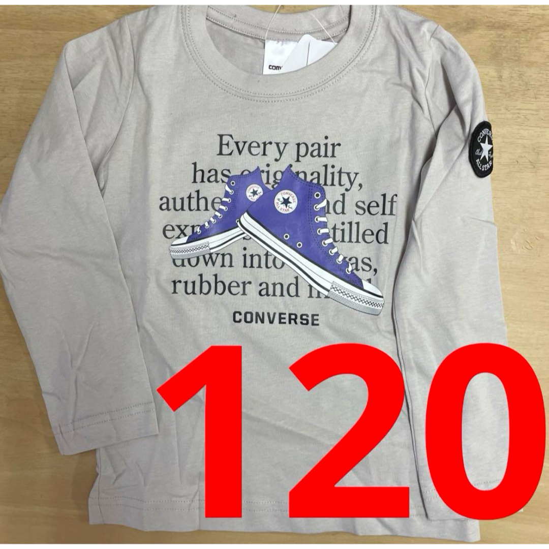 CONVERSE(コンバース)のコンバース長袖Tシャツ　ベージュ120センチ キッズ/ベビー/マタニティのキッズ服男の子用(90cm~)(Tシャツ/カットソー)の商品写真