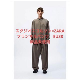 ザラ(ZARA)の【新品未使用】スタジオニコルソン ZARA フランネルパンツ　EU38(その他)