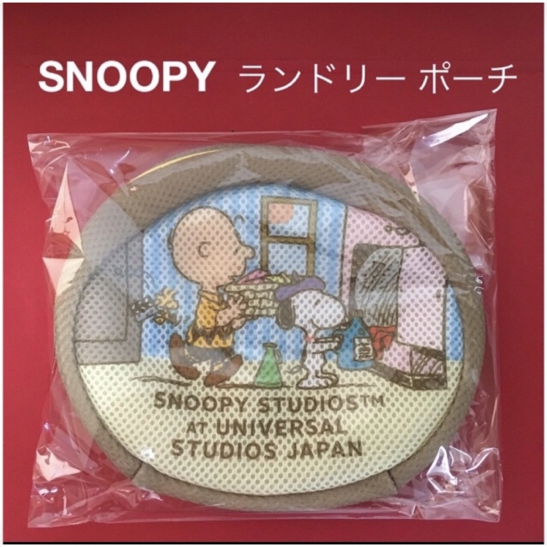 SNOOPY(スヌーピー)のSNOOPY ミニサイズ ランドリー　ポーチ （未開封・新品・未使用） エンタメ/ホビーのコレクション(ノベルティグッズ)の商品写真