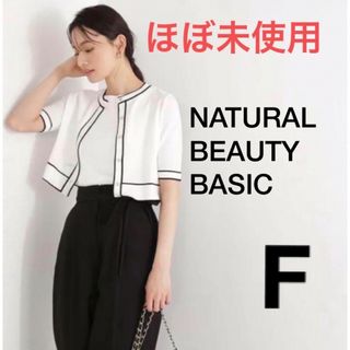 ナチュラルビューティーベーシック(NATURAL BEAUTY BASIC)の✳️ほぼ未使用✳️ NBB クロップドバイカラーアンサンブル　ホワイト　金ボタン(アンサンブル)