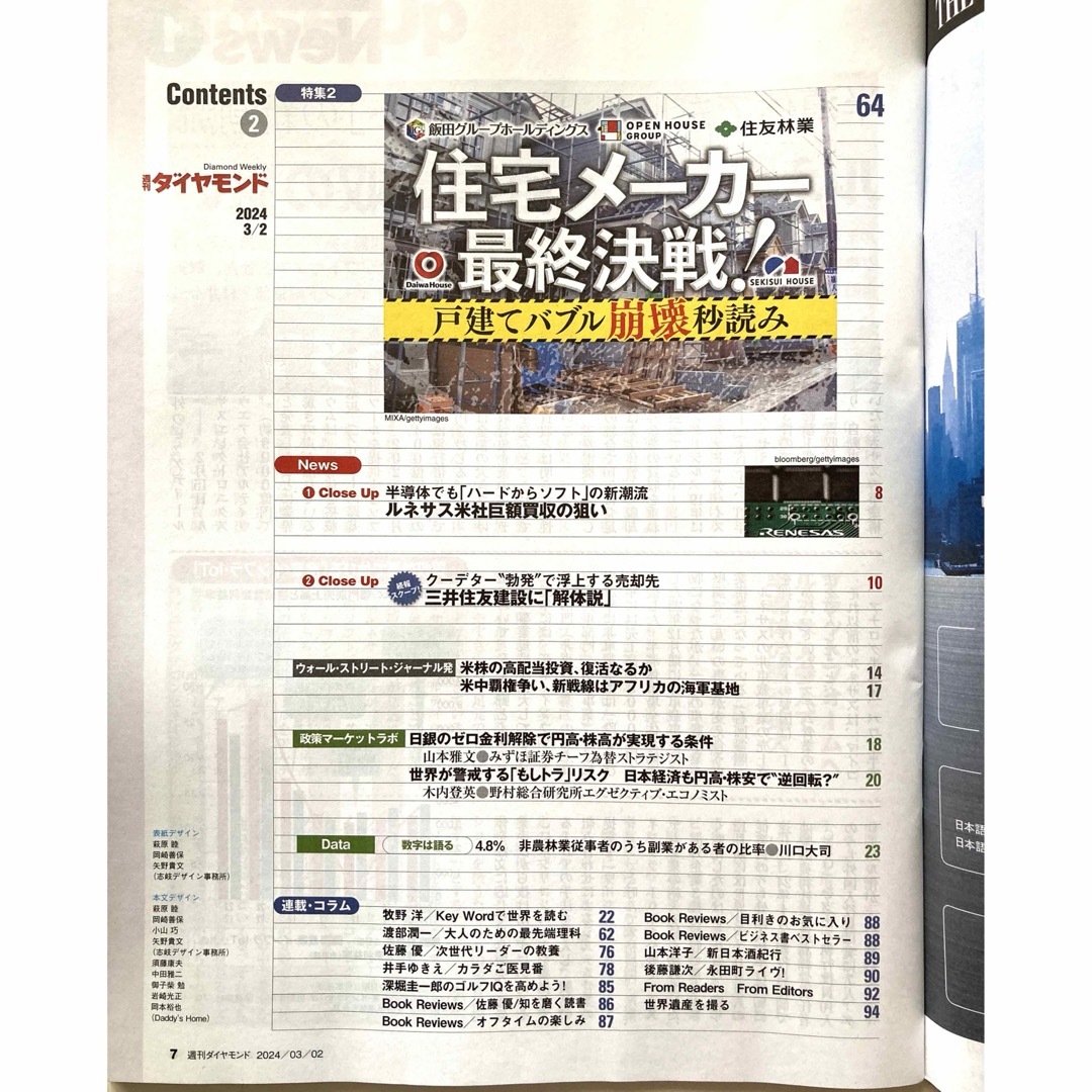 ダイヤモンド社(ダイヤモンドシャ)の週刊 ダイヤモンド 2024年 3/2号  エンタメ/ホビーの雑誌(ビジネス/経済/投資)の商品写真