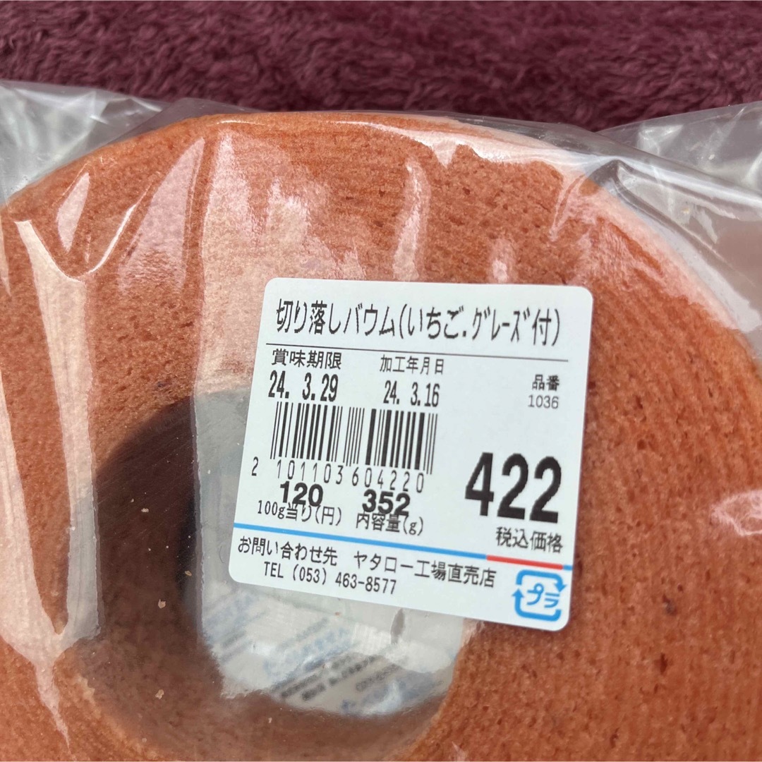 ヤタロー　治一郎アウトレット　バウムクーヘン　いちごグレーズ付　692g 食品/飲料/酒の食品(菓子/デザート)の商品写真