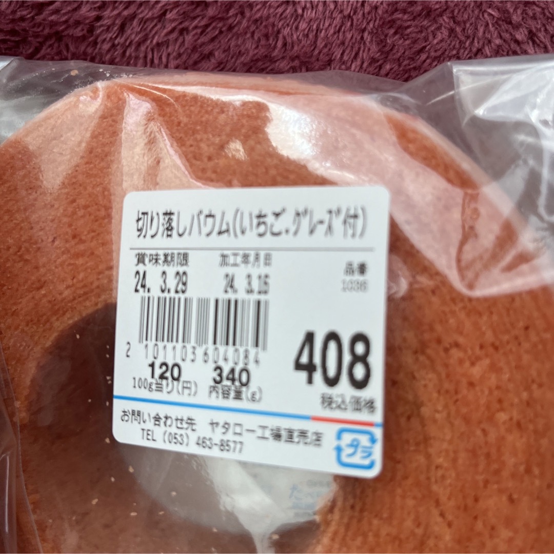 ヤタロー　治一郎アウトレット　バウムクーヘン　いちごグレーズ付　692g 食品/飲料/酒の食品(菓子/デザート)の商品写真