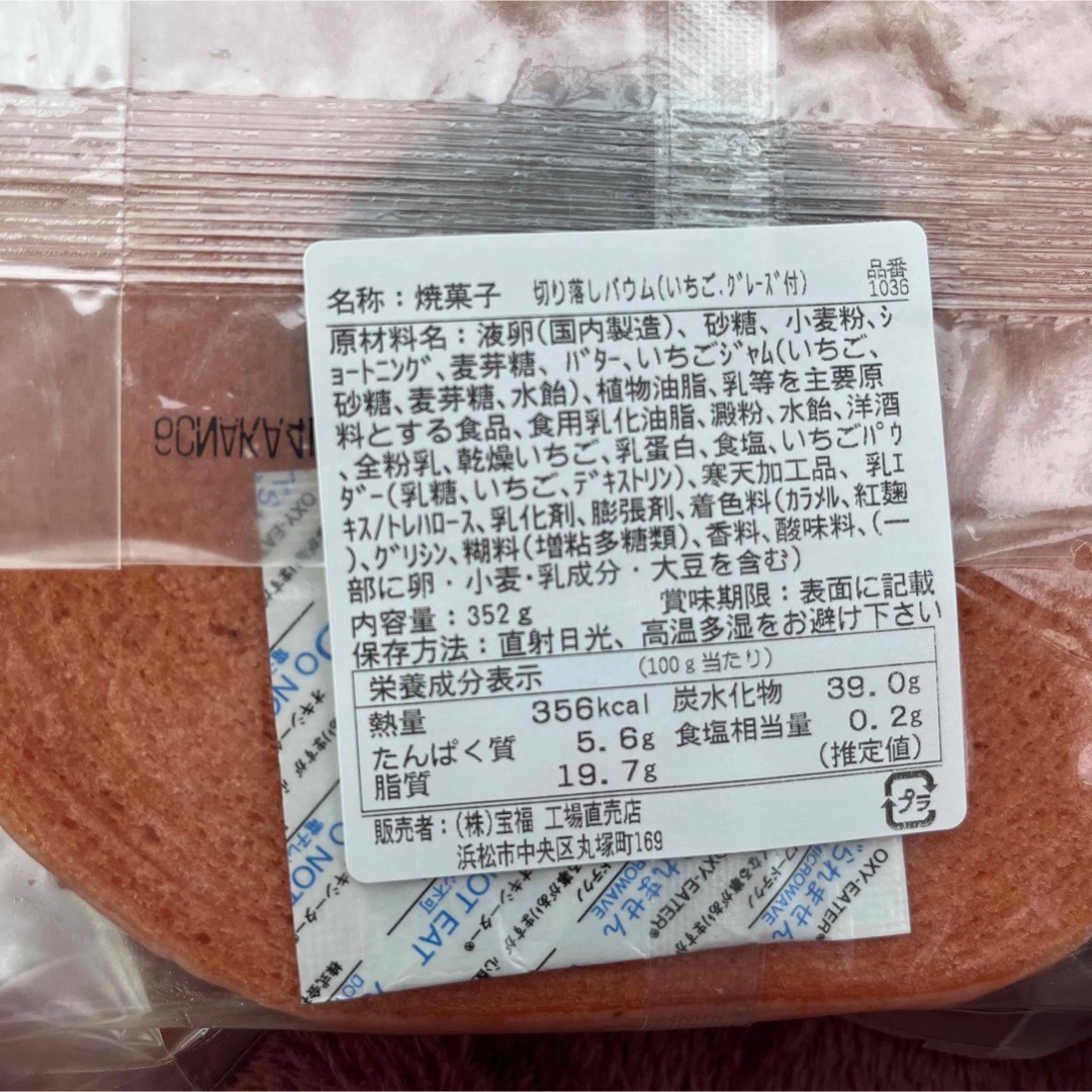 ヤタロー　治一郎アウトレット　バウムクーヘン　いちごグレーズ付　692g 食品/飲料/酒の食品(菓子/デザート)の商品写真