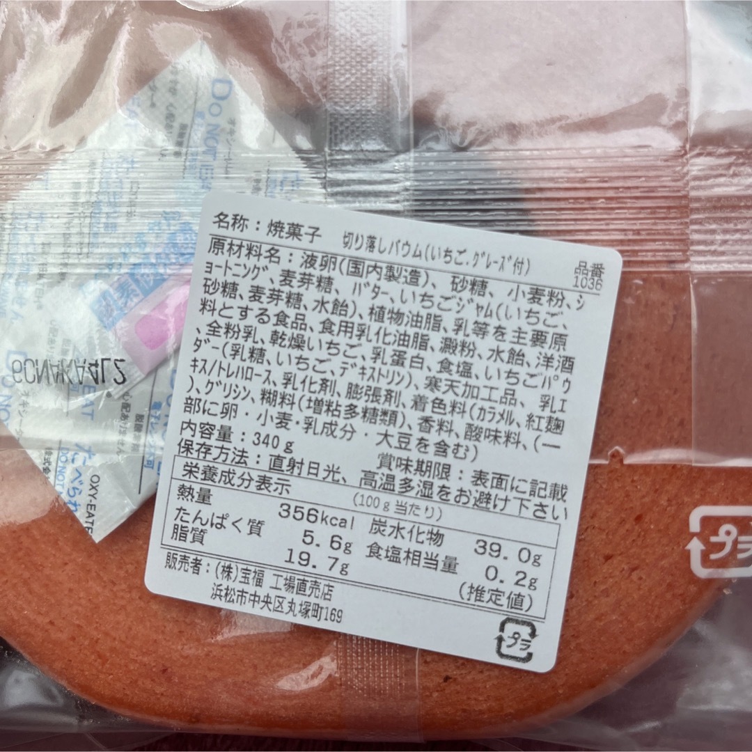 ヤタロー　治一郎アウトレット　バウムクーヘン　いちごグレーズ付　692g 食品/飲料/酒の食品(菓子/デザート)の商品写真