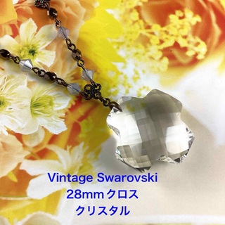 Vintage Swarovski 28mmクロス型ペンダント〜クリスタル(ネックレス)