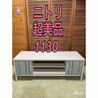 超美品❗️ ニトリ　テレビボード　マリーナ　テレビ台(リビング収納)