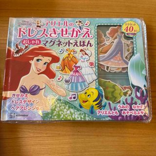 ディズニー(Disney)のアリエルのドレスきせかえおしゃれマグネットえほん(絵本/児童書)