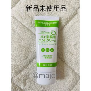 ■プロ業務用薬用ハンドクリーム■60g■新品未使用■無香料