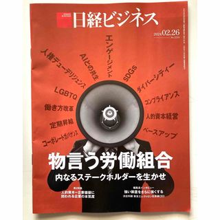 ニッケイビーピー(日経BP)の日経ビジネス　2024 02.26(ビジネス/経済/投資)