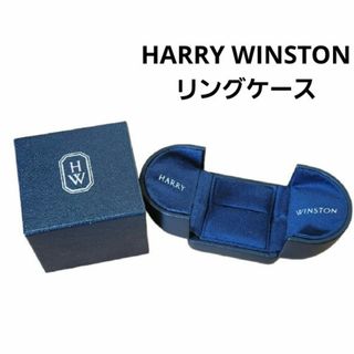 ハリーウィンストン(HARRY WINSTON)のハリーウィンストン HARRYWINSTON リング ケース 指輪(その他)