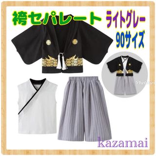 【新品】袴セパレート　ライトグレー　90サイズ　男の子用　お祝い　記念撮影(和服/着物)