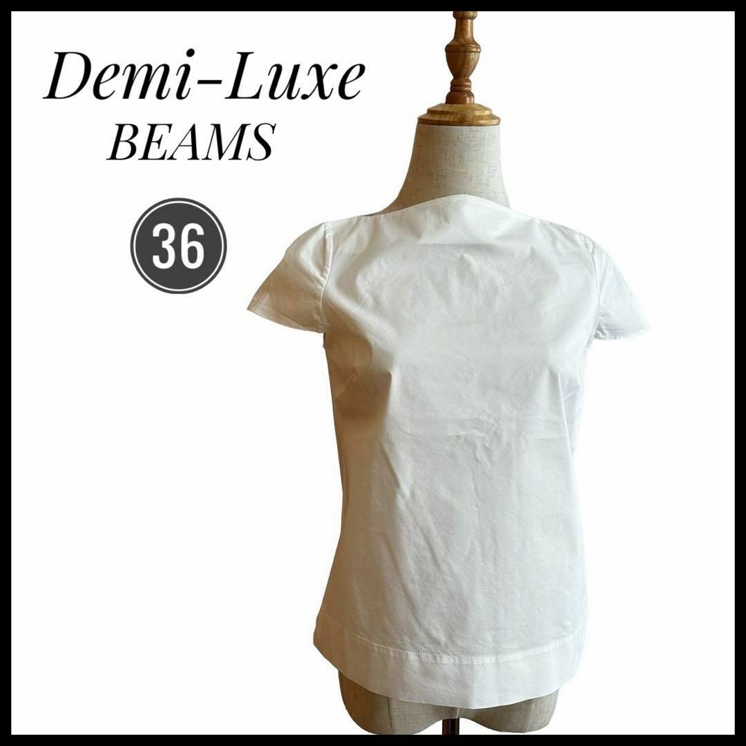 Demi-Luxe BEAMS(デミルクスビームス)のクリーニング済　カットソー　Demi-Luxe BEAMS ホワイト 36 sサ レディースのトップス(カットソー(半袖/袖なし))の商品写真