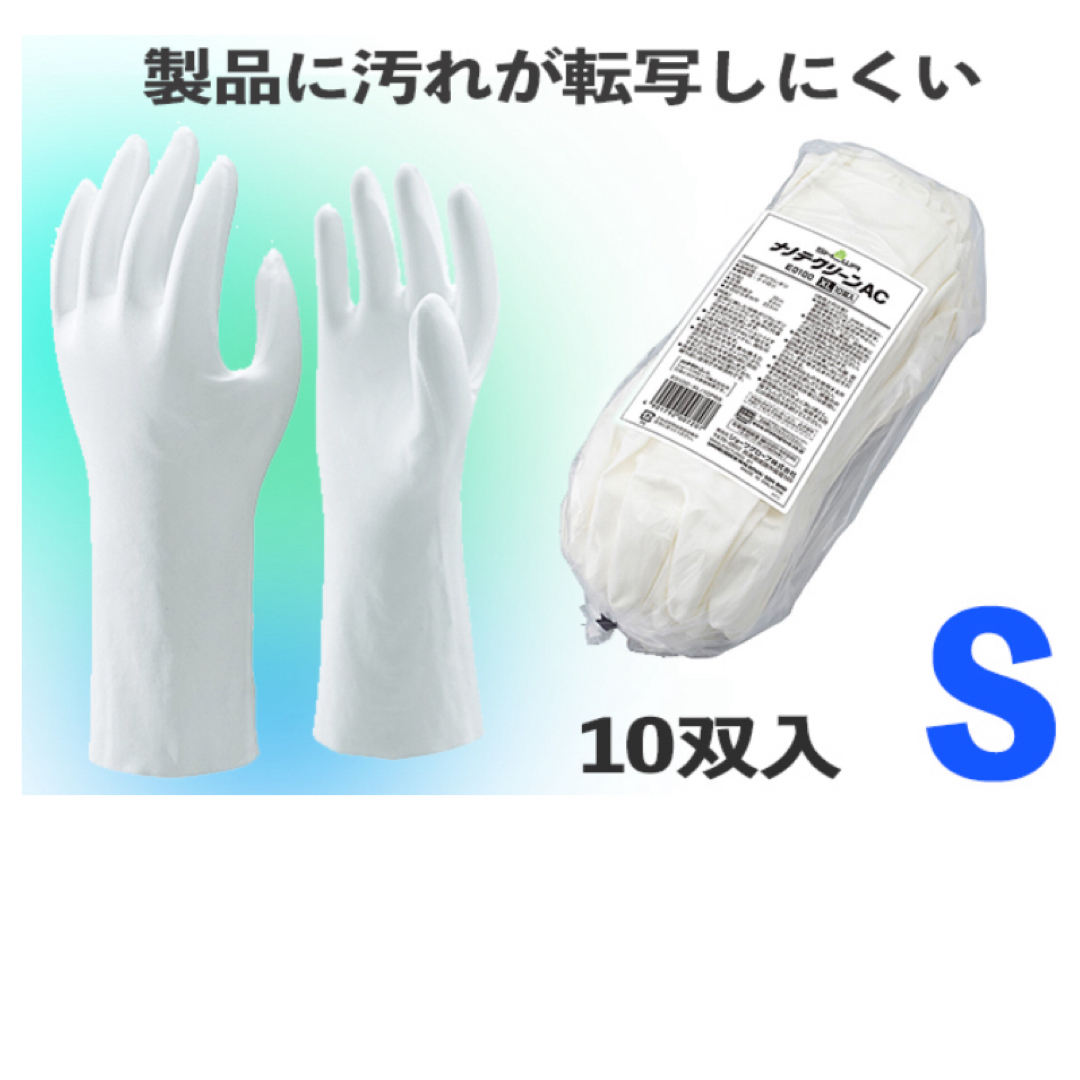 SHOWA GLOVE(ショーワグローブ)のナノテクリーン手袋 S 10双 スポーツ/アウトドアの自転車(工具/メンテナンス)の商品写真