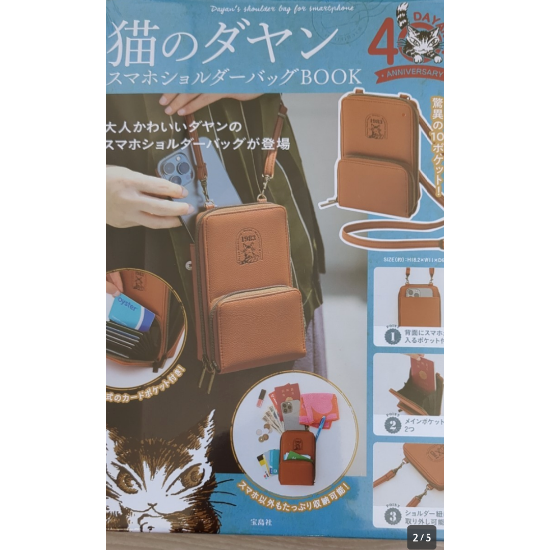 宝島社(タカラジマシャ)の猫のダヤン　スマホショルダー　★　本皮財布 レディースのファッション小物(財布)の商品写真