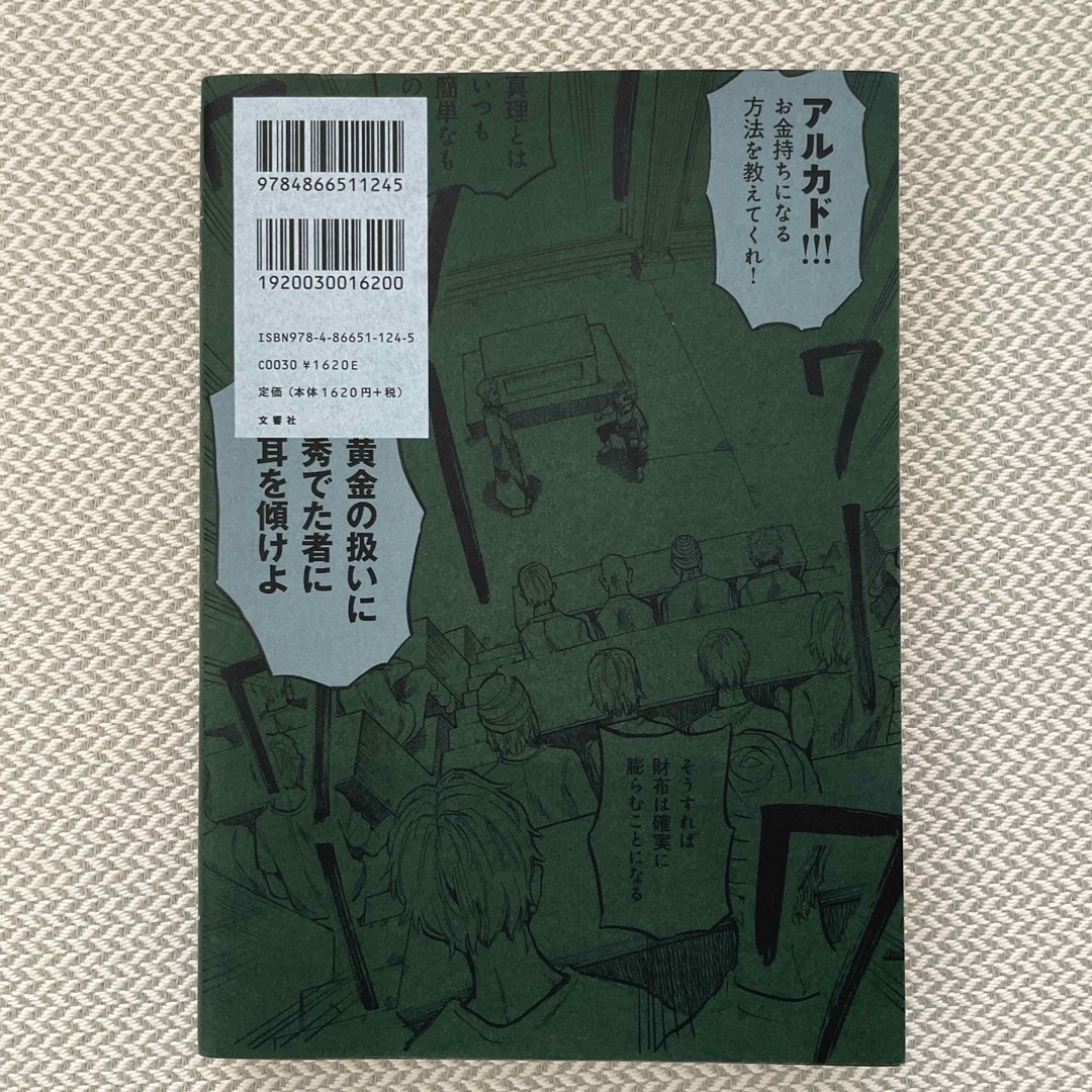 漫画バビロン大富豪の教え エンタメ/ホビーの本(ビジネス/経済)の商品写真