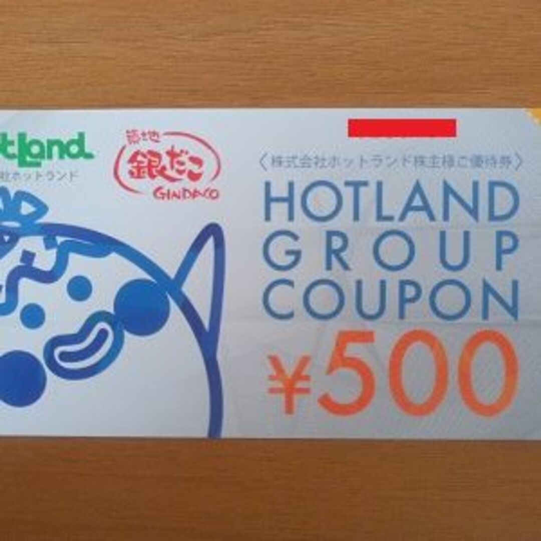 ホットランド 株主優待券 12,000円分 築地銀だこ フード/ドリンク券 ホットランド 株主優待券 12,000円分 築地銀だこ フード/ドリンク券