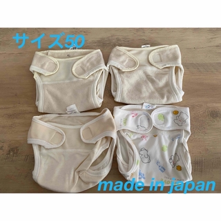 ニシキベビー(Nishiki Baby)の布おむつカバー　4枚セット　ニシキ日本製　サイズ50 新生児　赤ちゃん(ベビーおむつカバー)