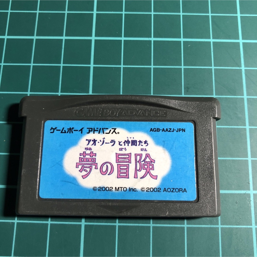 ゲームボーイアドバンス(ゲームボーイアドバンス)のアオゾーラと仲間たち　夢の冒険 エンタメ/ホビーのゲームソフト/ゲーム機本体(携帯用ゲームソフト)の商品写真