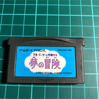 ゲームボーイアドバンス(ゲームボーイアドバンス)のアオゾーラと仲間たち　夢の冒険(携帯用ゲームソフト)