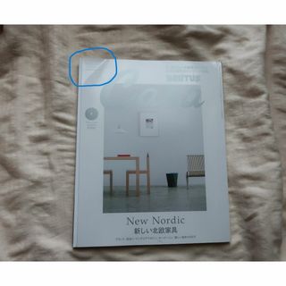 【Casa BRUTUS】2024年1月号　新しい北欧家具