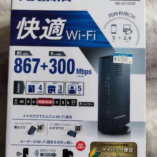 アイオーデータ(IODATA)の無線LANルーター(PC周辺機器)