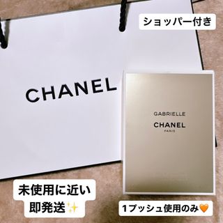 シャネル(CHANEL)のシャネル 香水 CHANEL ガブリエル EDP・SP 35ml(その他)