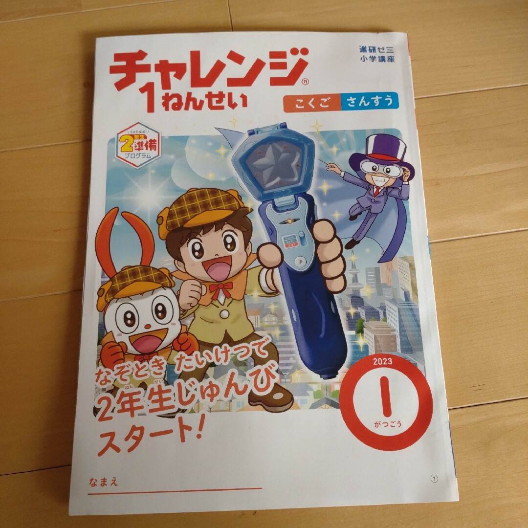 Benesse(ベネッセ)ののかな様専用進研ゼミ小学生講座　チャレンジ１年生 キッズ/ベビー/マタニティのキッズ/ベビー/マタニティ その他(その他)の商品写真