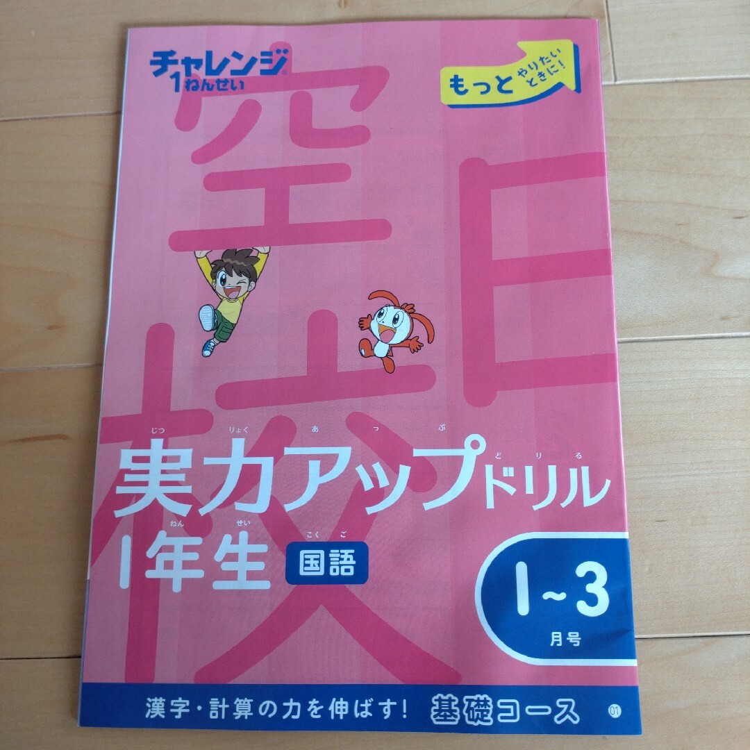 Benesse(ベネッセ)ののかな様専用進研ゼミ小学生講座　チャレンジ１年生 キッズ/ベビー/マタニティのキッズ/ベビー/マタニティ その他(その他)の商品写真