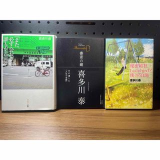 書斎の鍵(文学/小説)