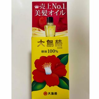 オオシマツバキ(大島椿)の大島椿 60mL(トリートメント)